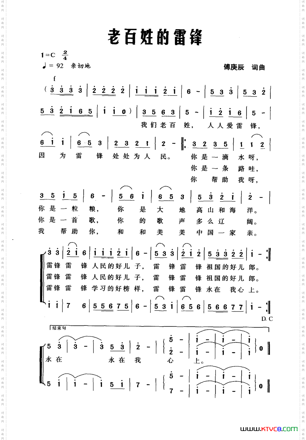 老百姓的雷锋傅庚辰词傅庚辰曲_老百姓的雷锋傅庚辰词 傅庚辰曲