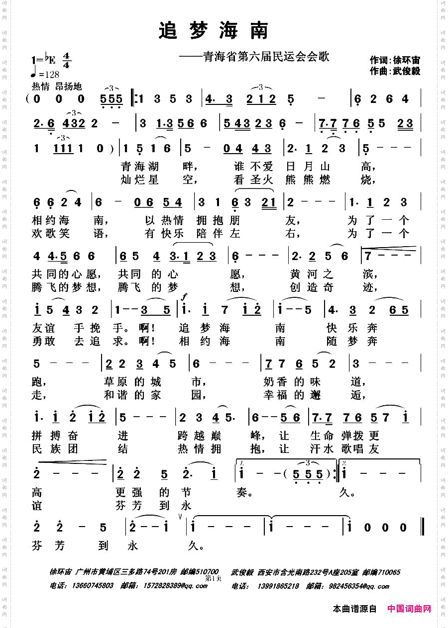 追梦海南