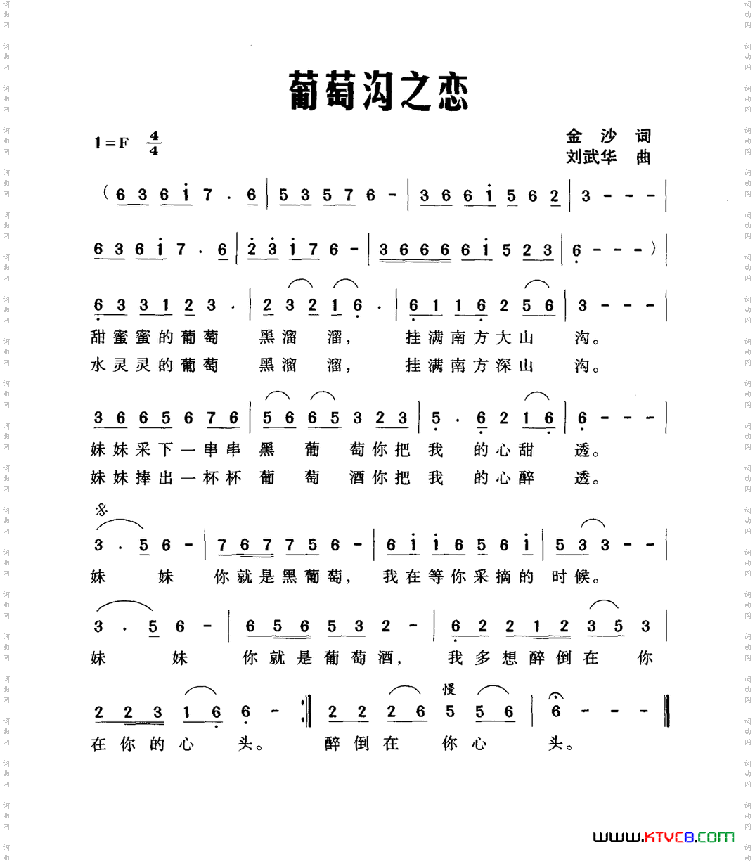 葡萄沟之恋