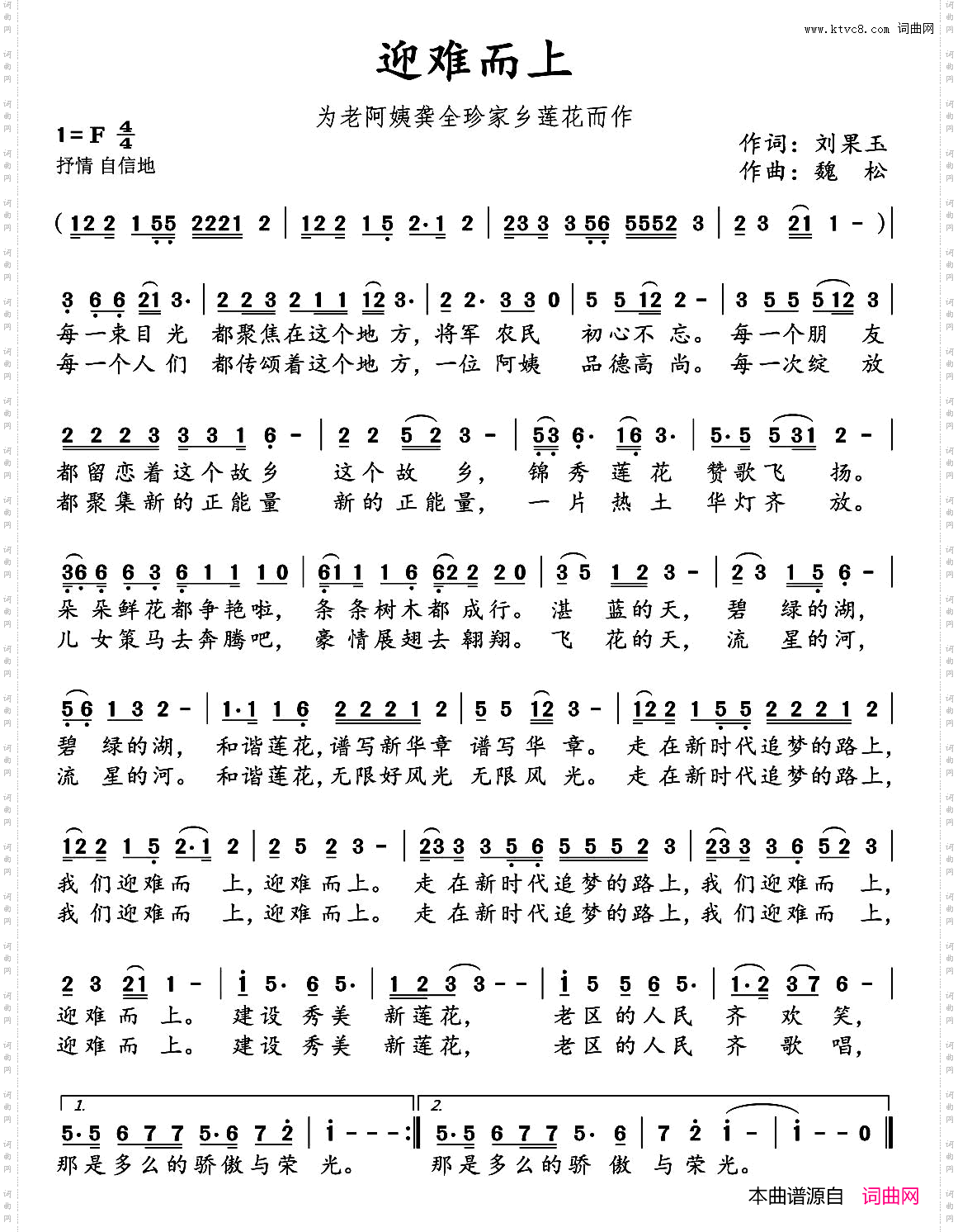迎难而上