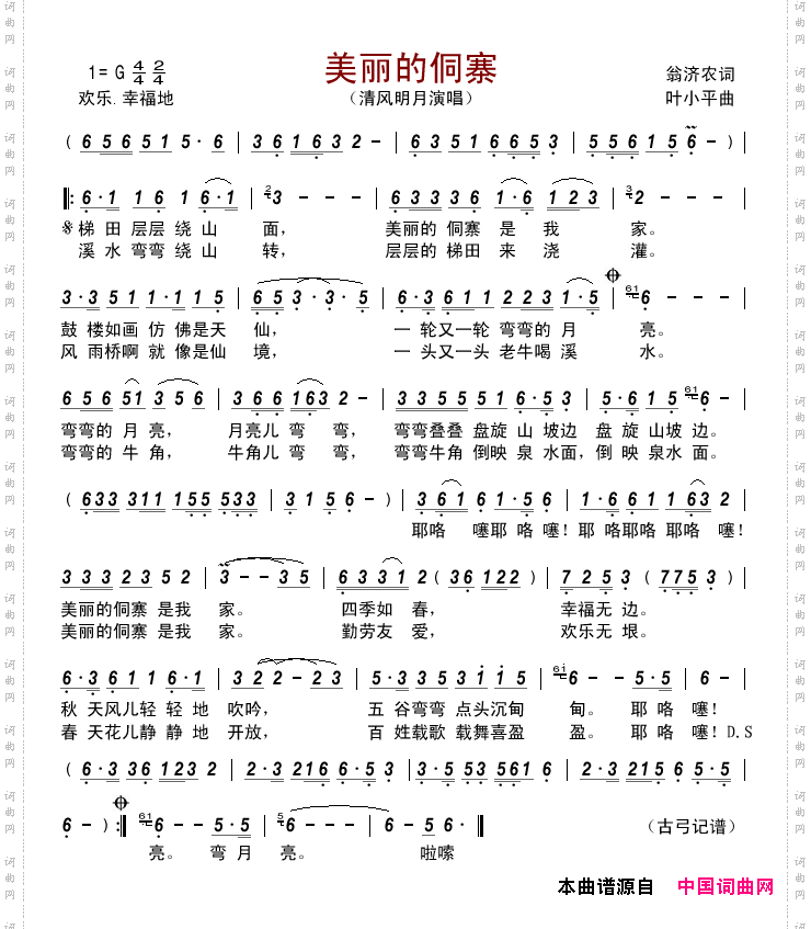 美丽的侗寨