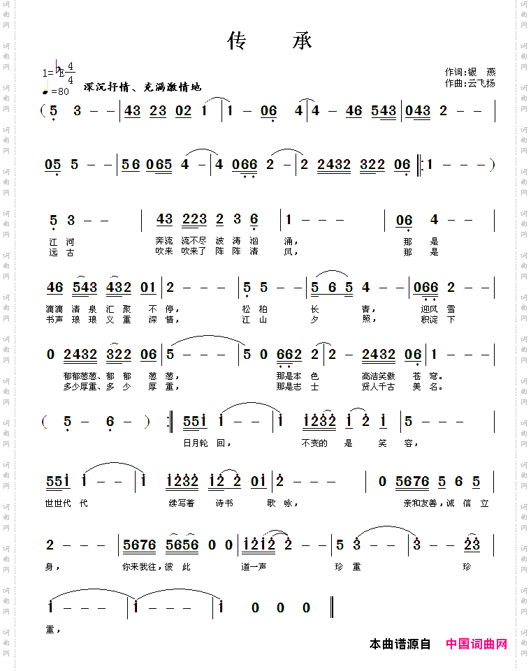 传承
