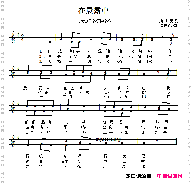 [瑞典]在晨露中二部合唱、五线谱版