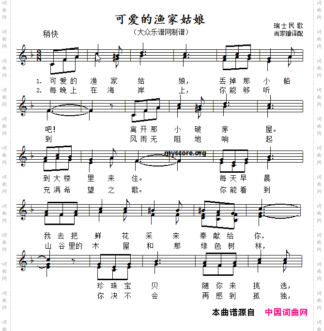 [瑞士]可爱的渔家姑娘二部合唱、五线谱版