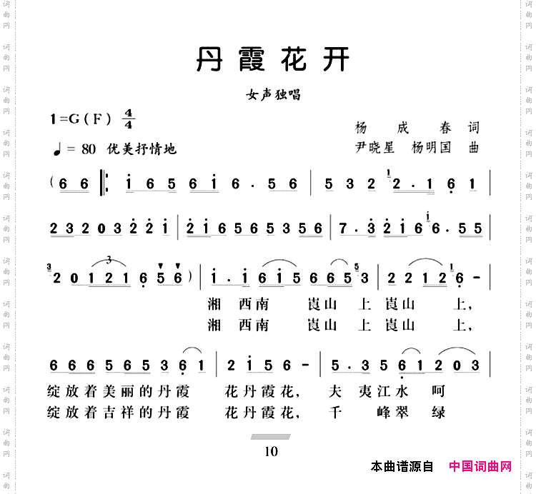 丹霞花开
