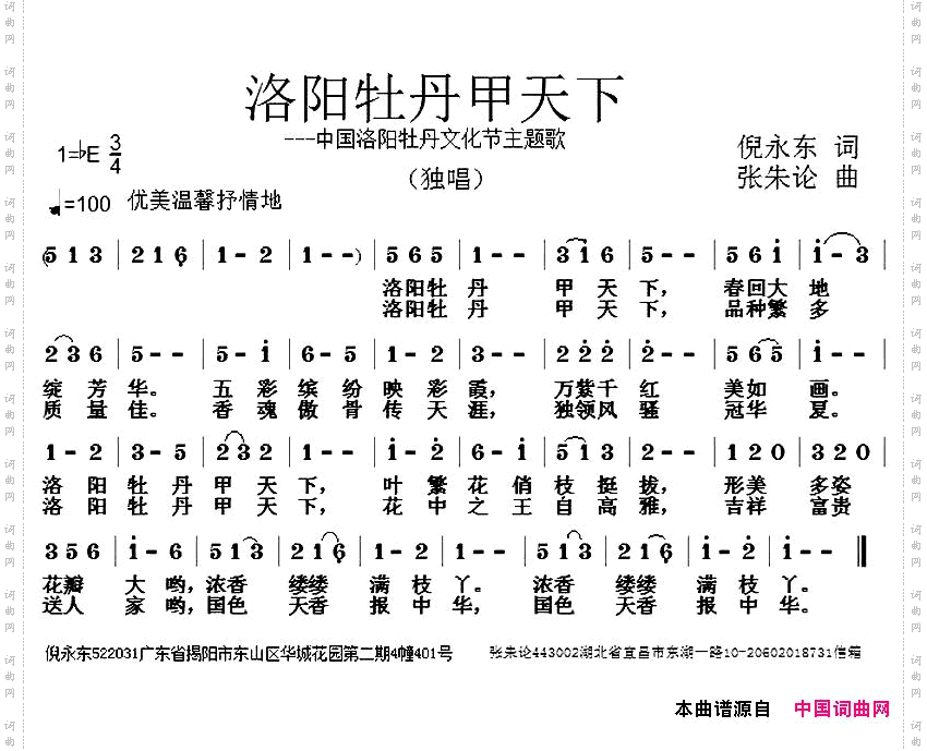洛阳牡丹甲天下