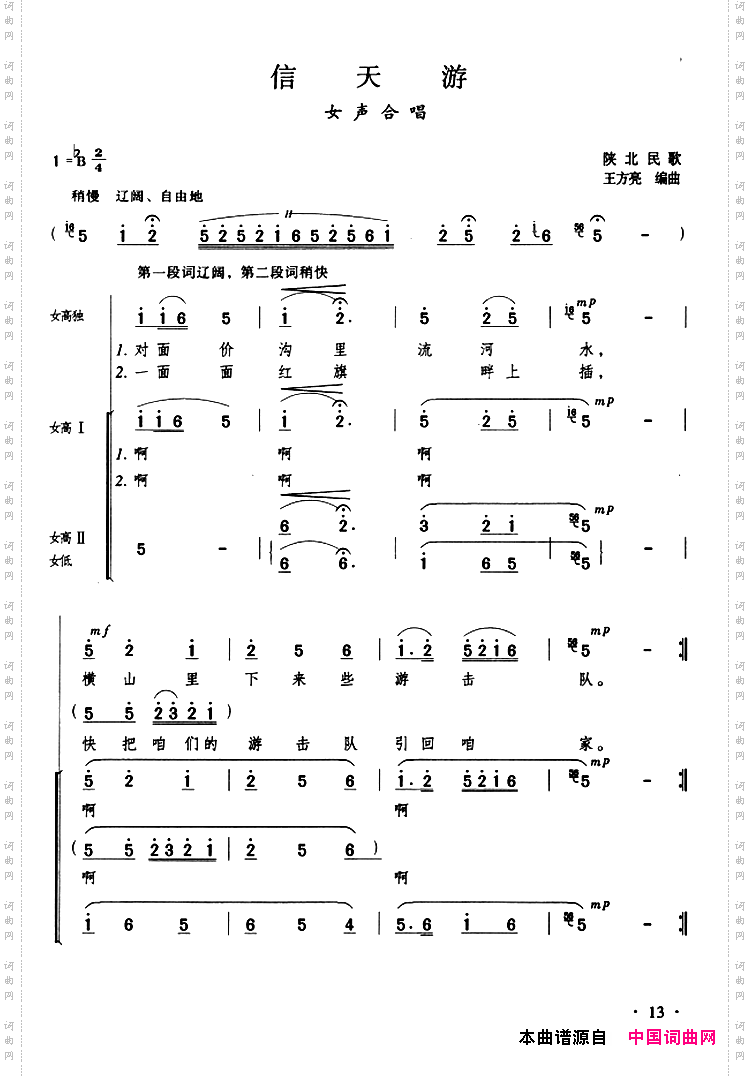 信天游