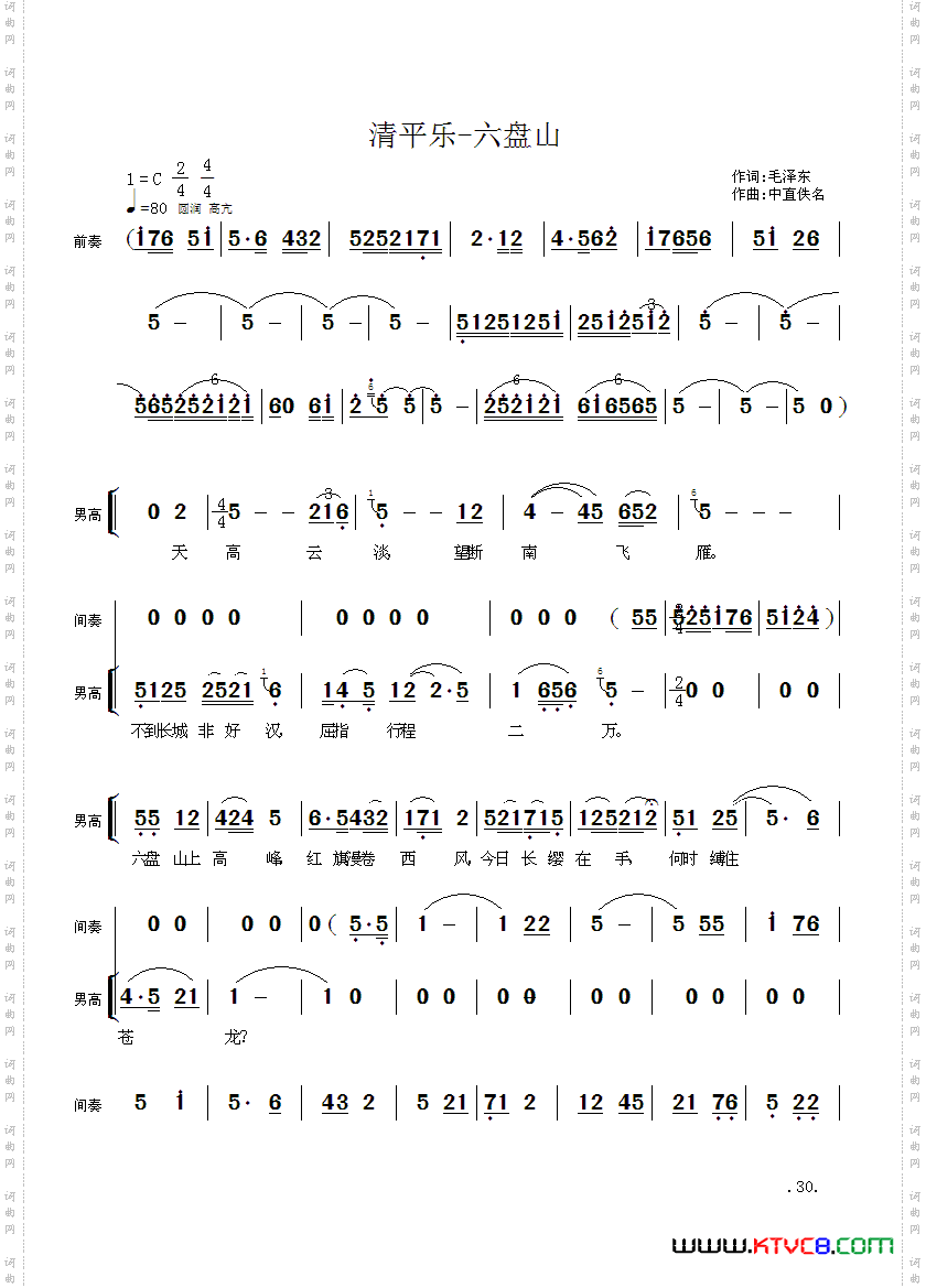 毛主席诗词交响组歌：清平乐·六盘山