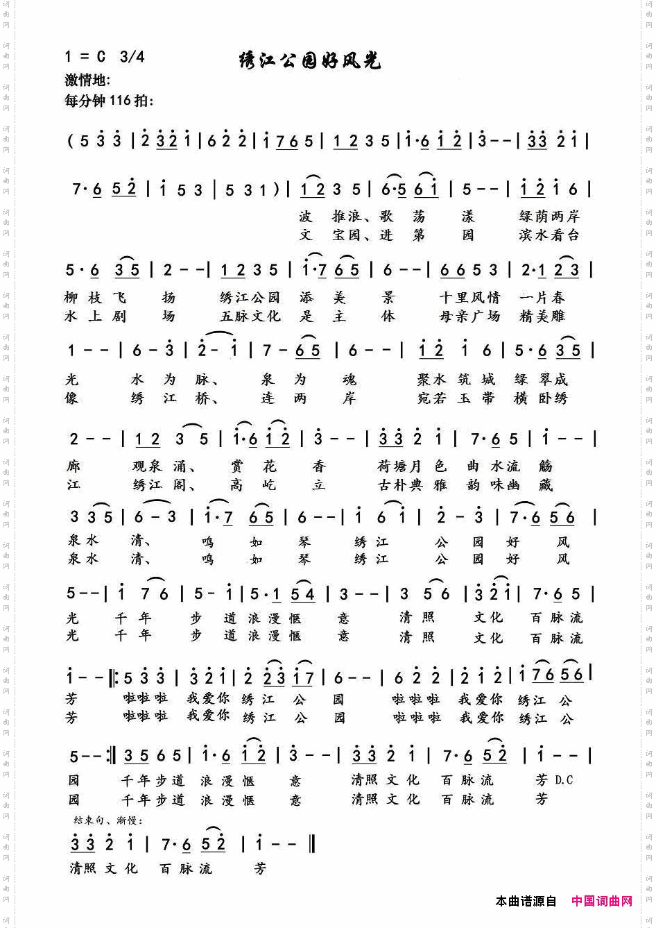 绣江河公园好风光_章丘歌曲