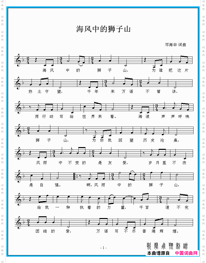 海风中的狮子山