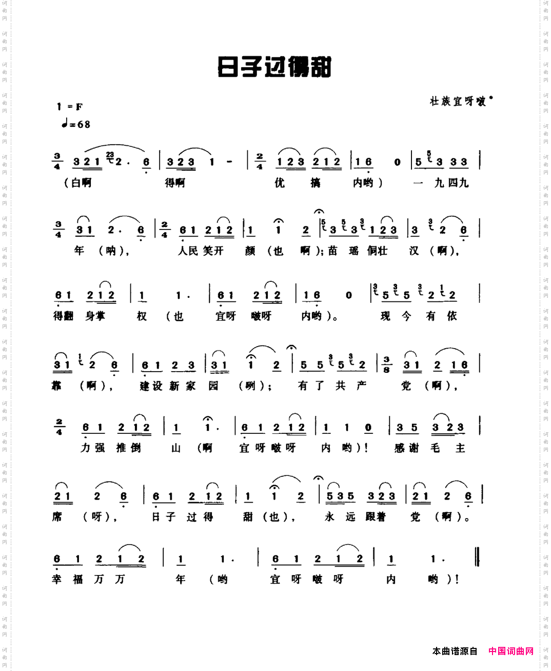 日子过得甜壮族民歌