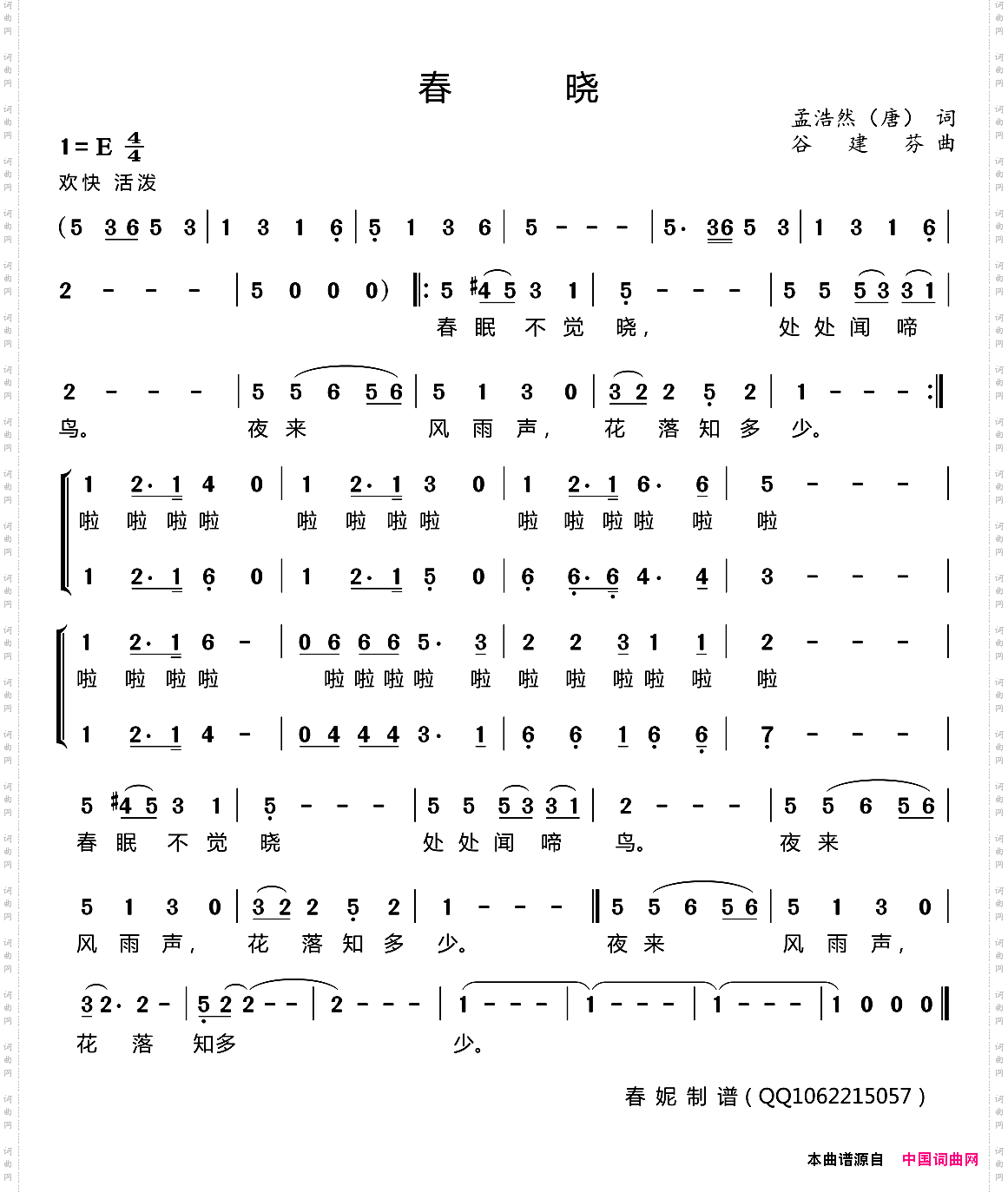 春晓[唐]孟浩然词谷建芬曲_春晓[唐]孟浩然词 谷建芬曲