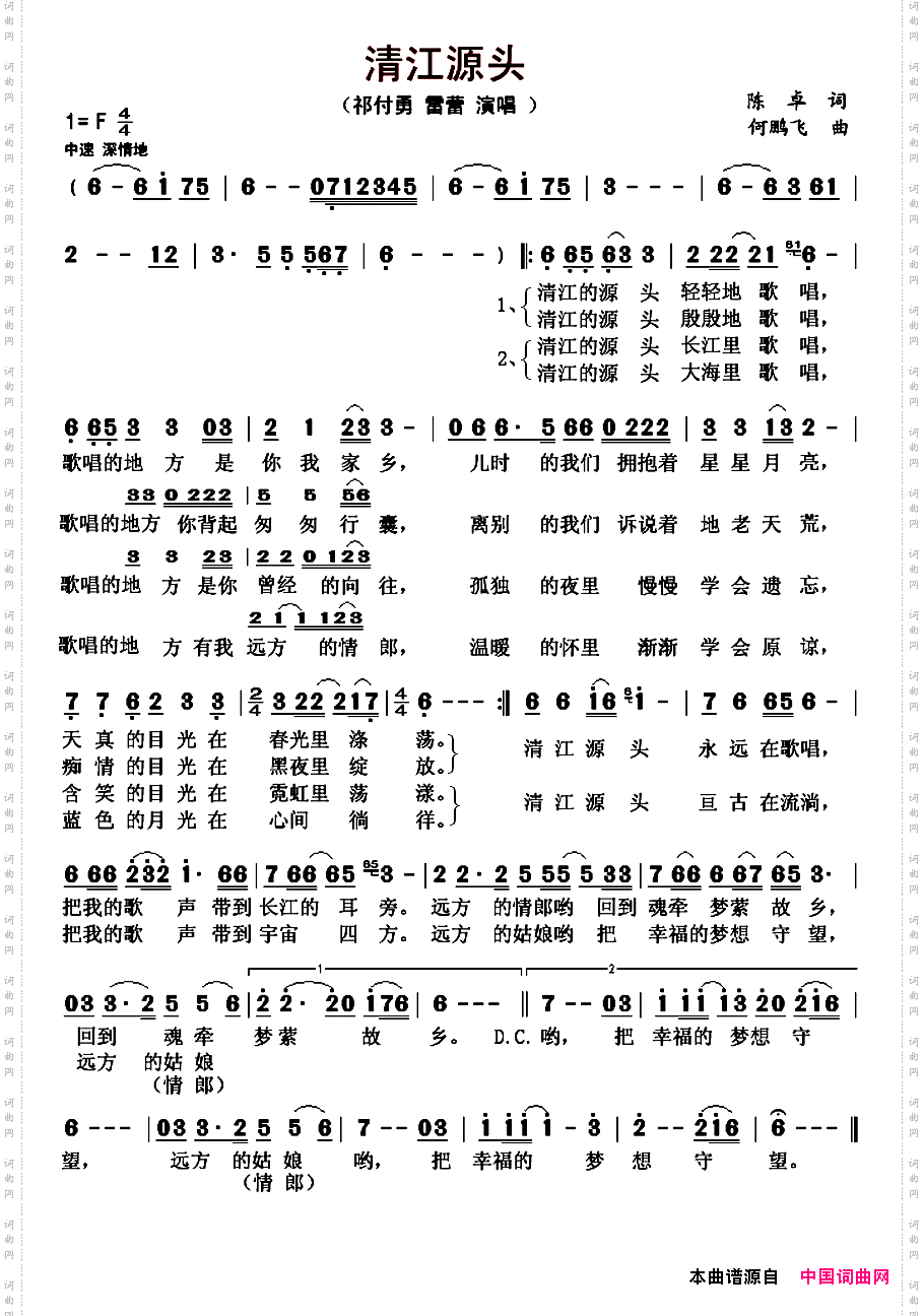 清江源头