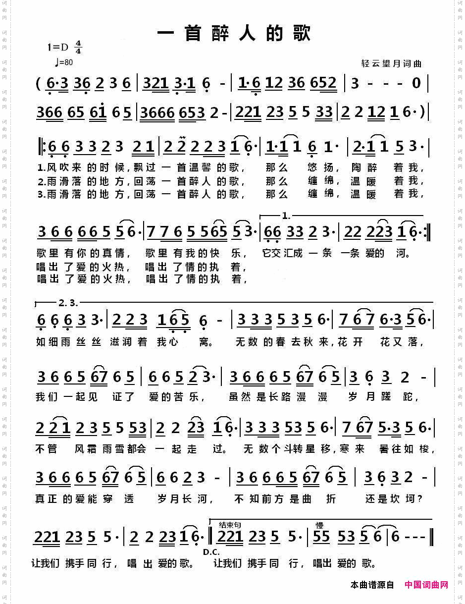 一首醉人的歌