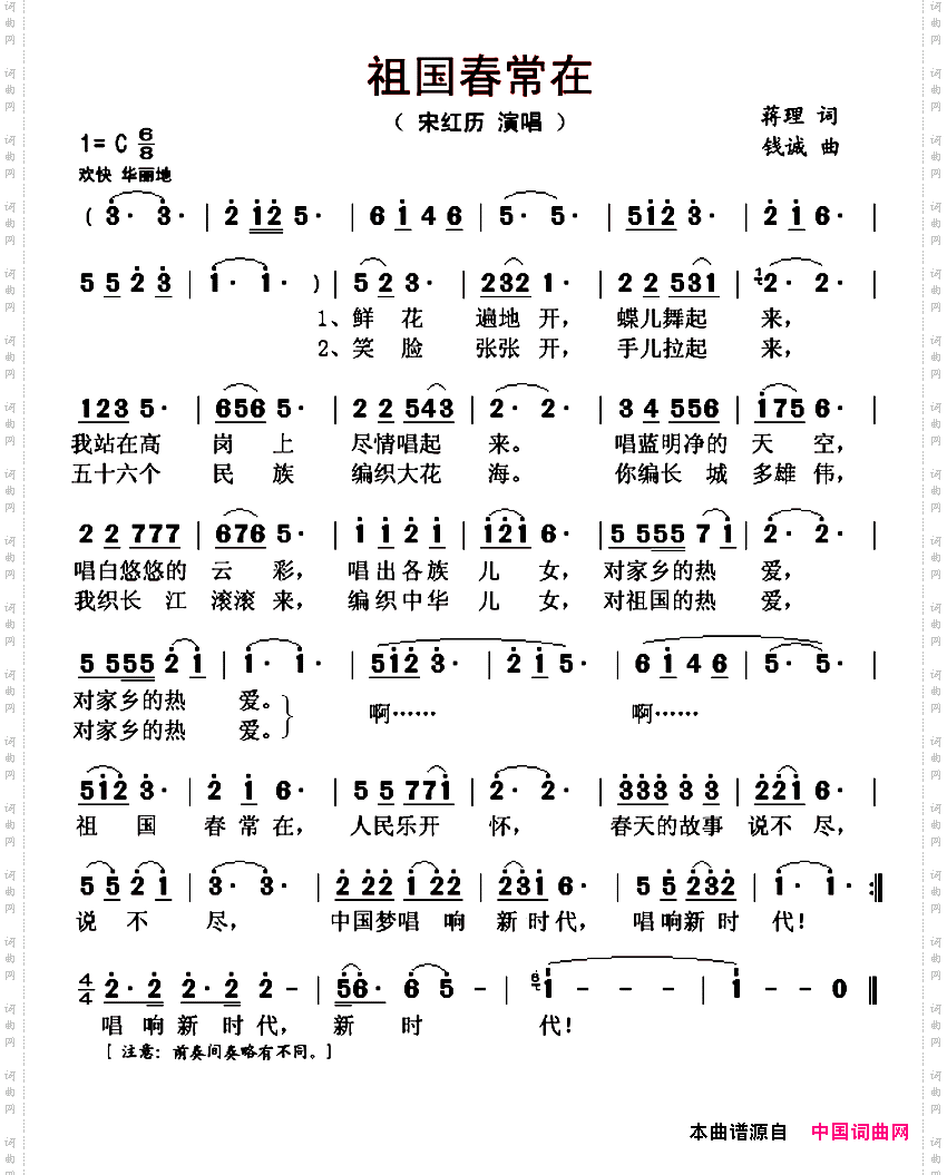 祖国春常在