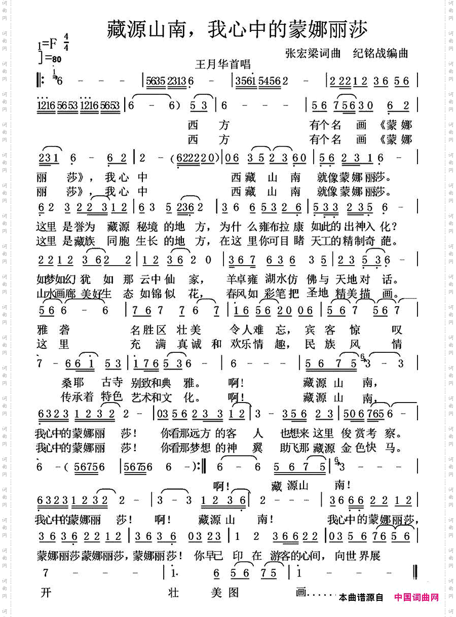 藏源山南，我心中的蒙娜丽莎