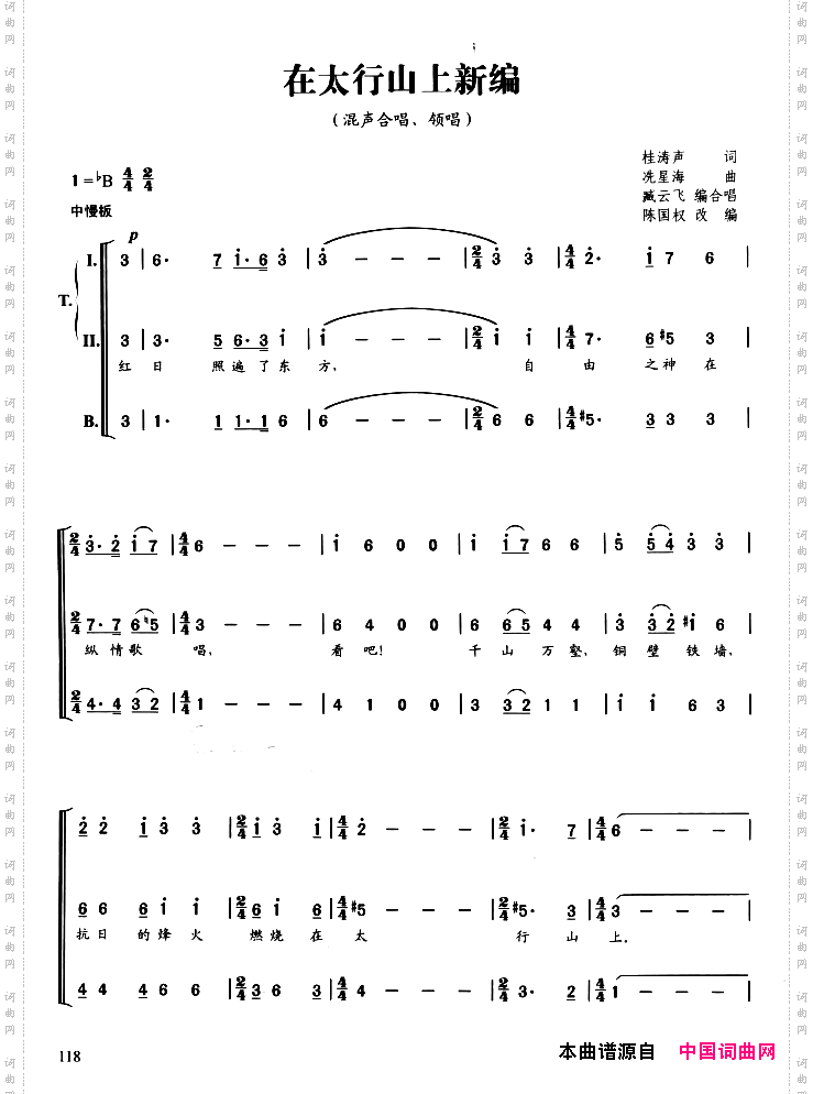 在太行山上_新编