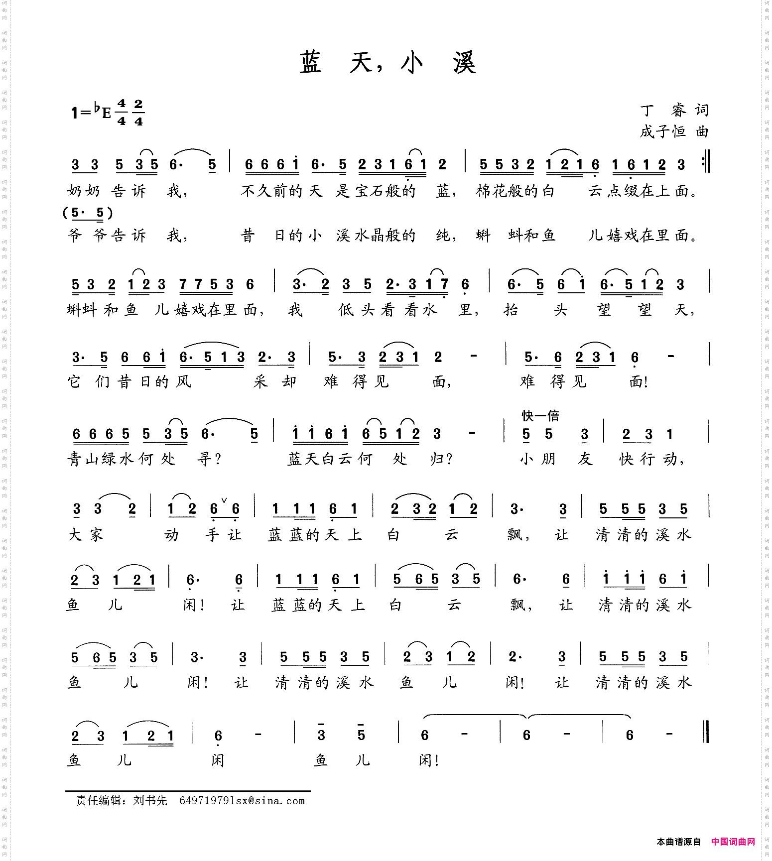蓝天，小溪