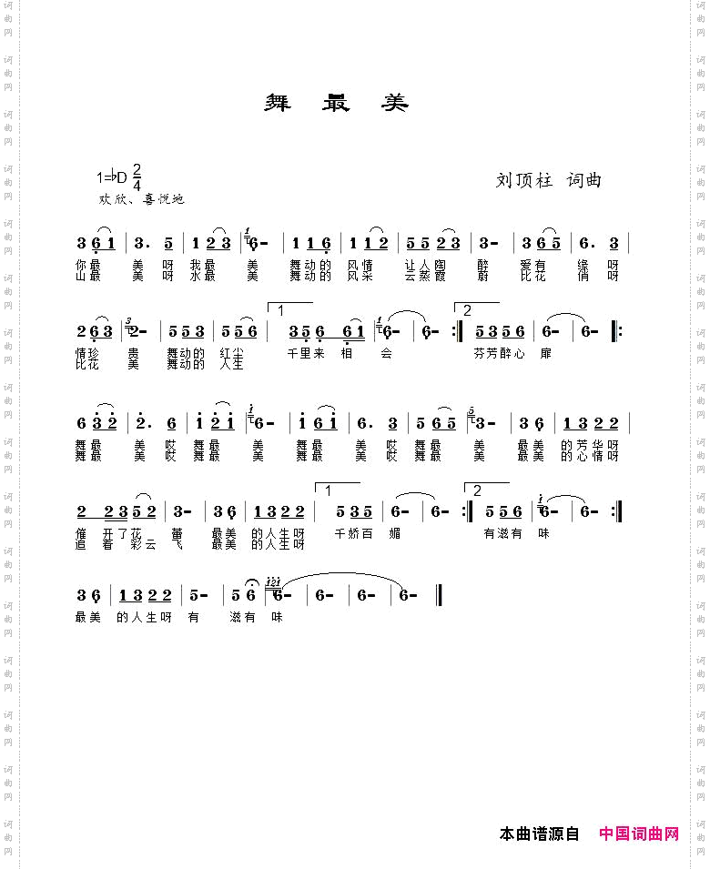舞最美倪洁演唱