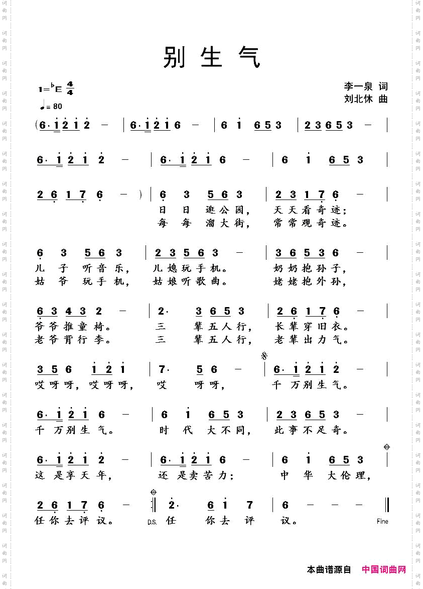别生气