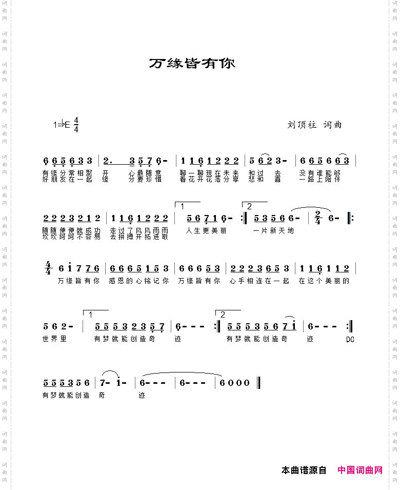 万缘皆有你戴海霞