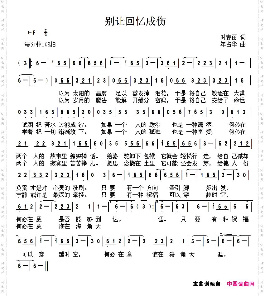 别让回忆成伤