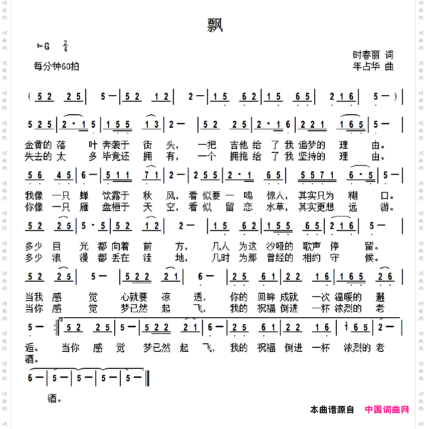 飘时春丽词年占华曲_飘 时春丽词 年占华曲
