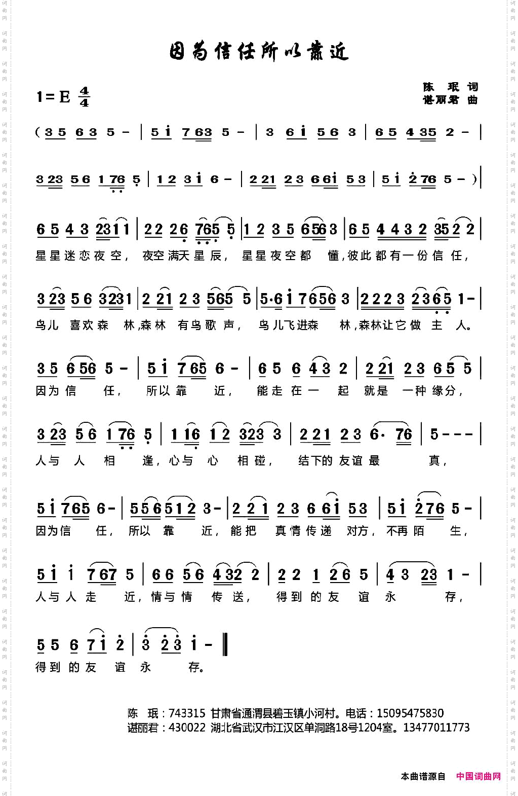 因为信任所以靠近