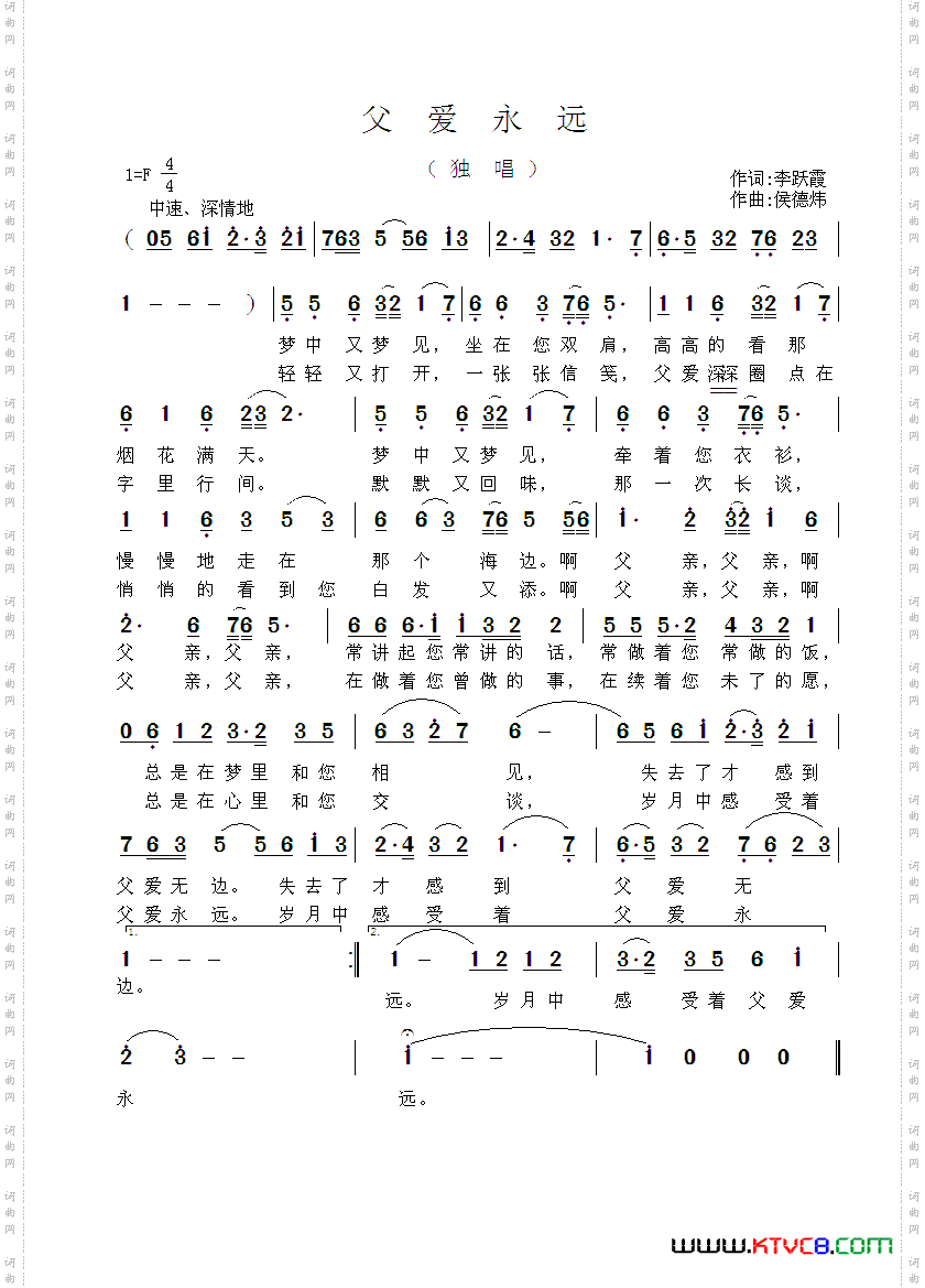 父爱永远
