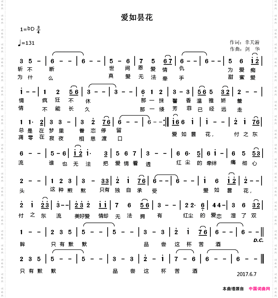 爱如昙花王兆君词刘剑华曲_爱如昙花王兆君词 刘剑华曲