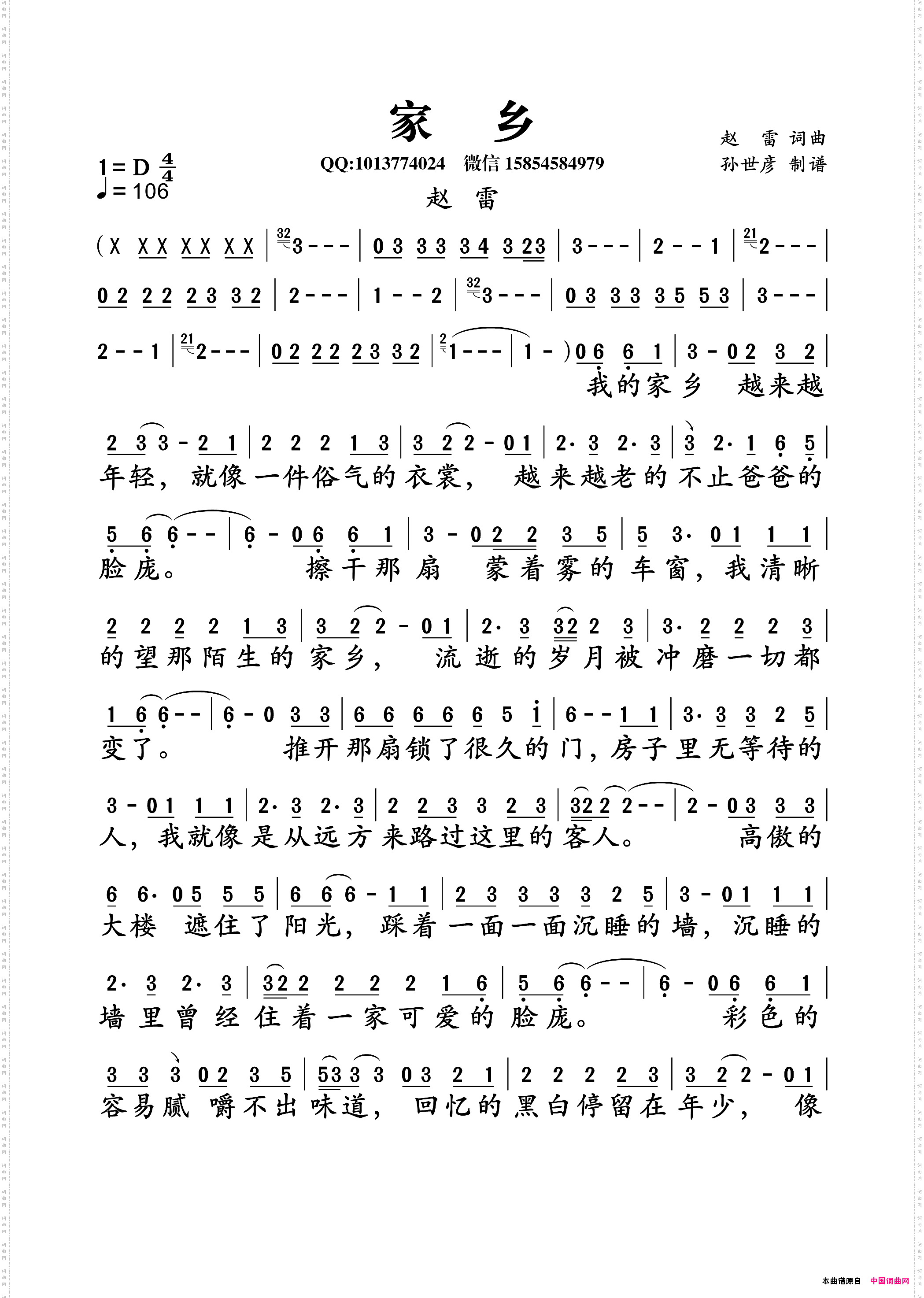 家乡赵雷词曲