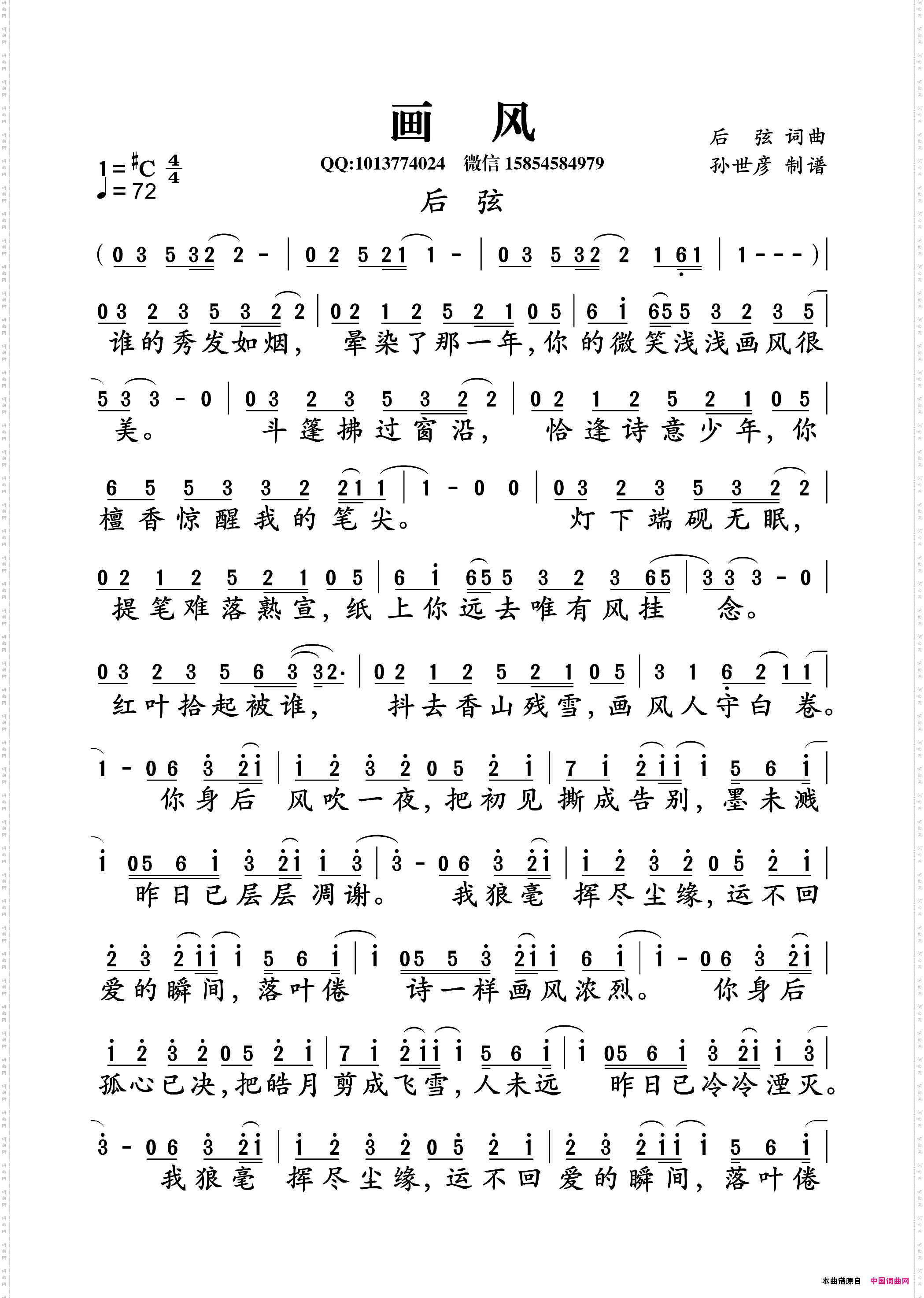 画风后弦词曲