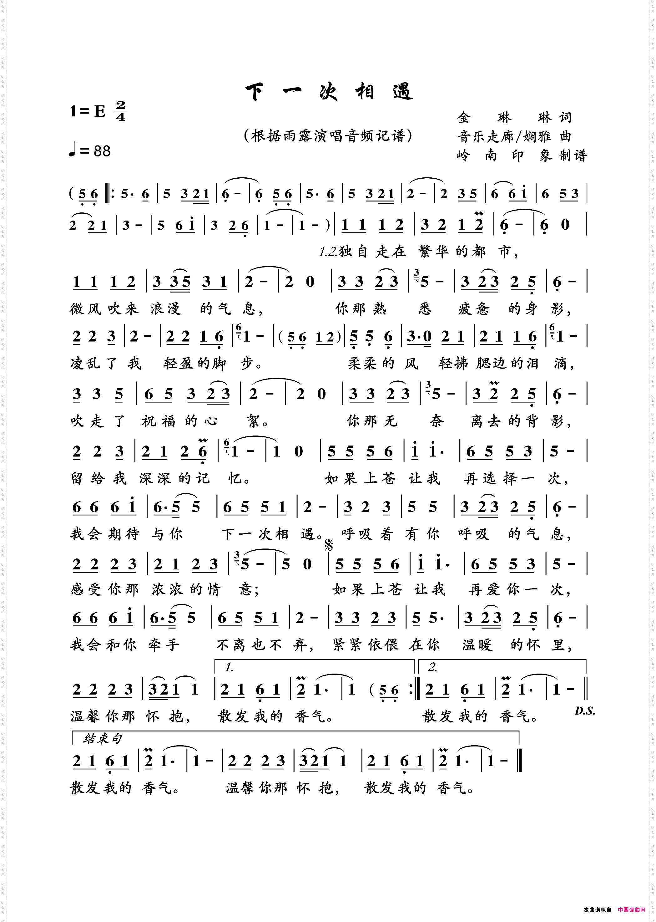下一次相遇