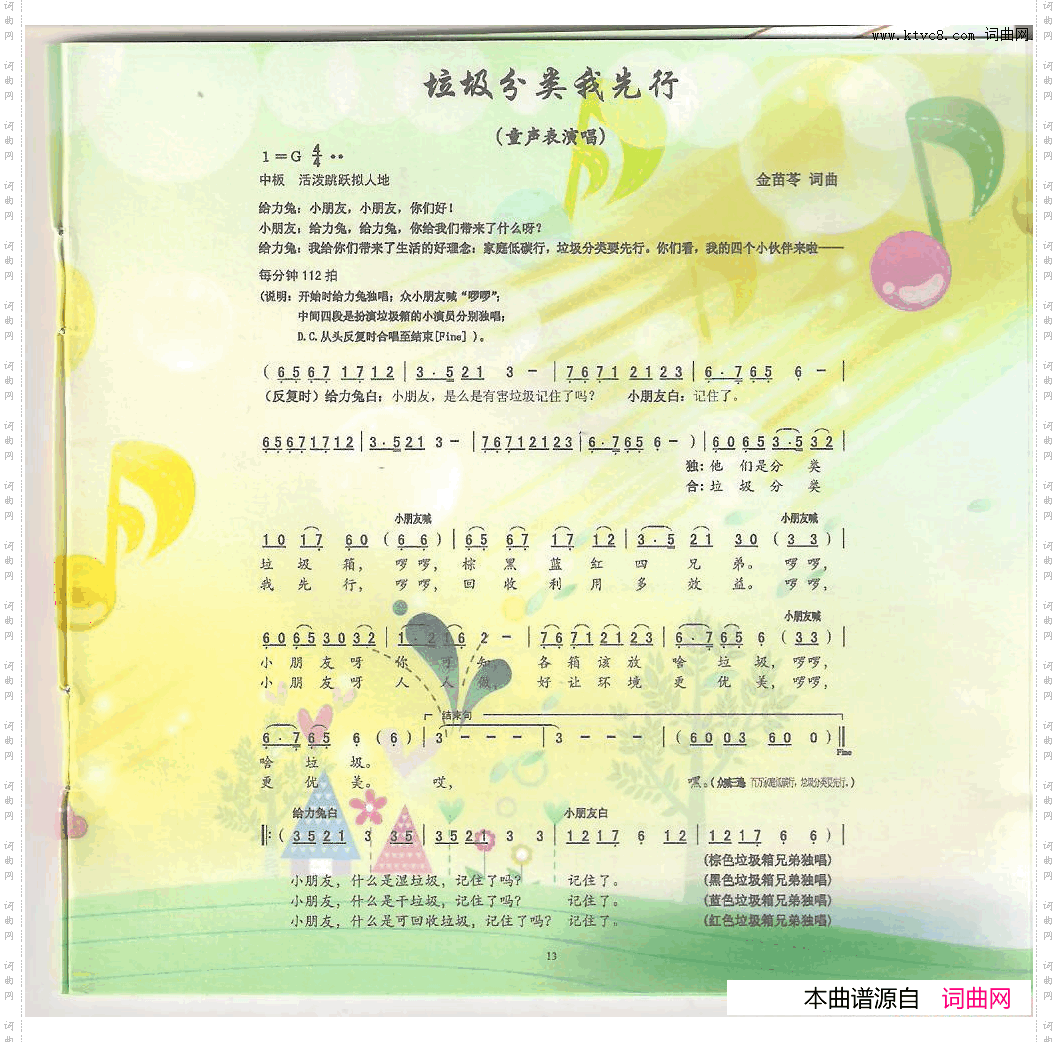 垃圾分类我先行