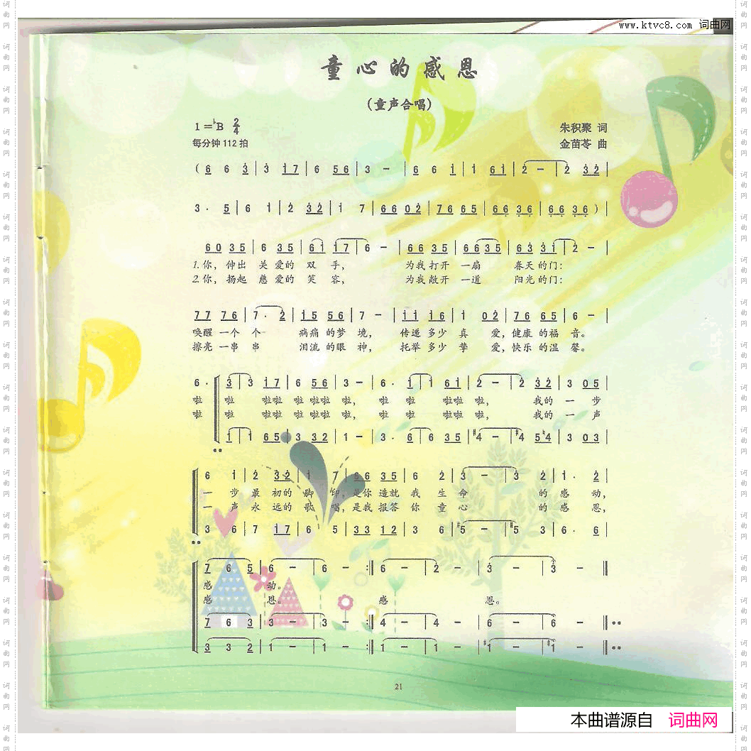 童心的感恩童声合唱