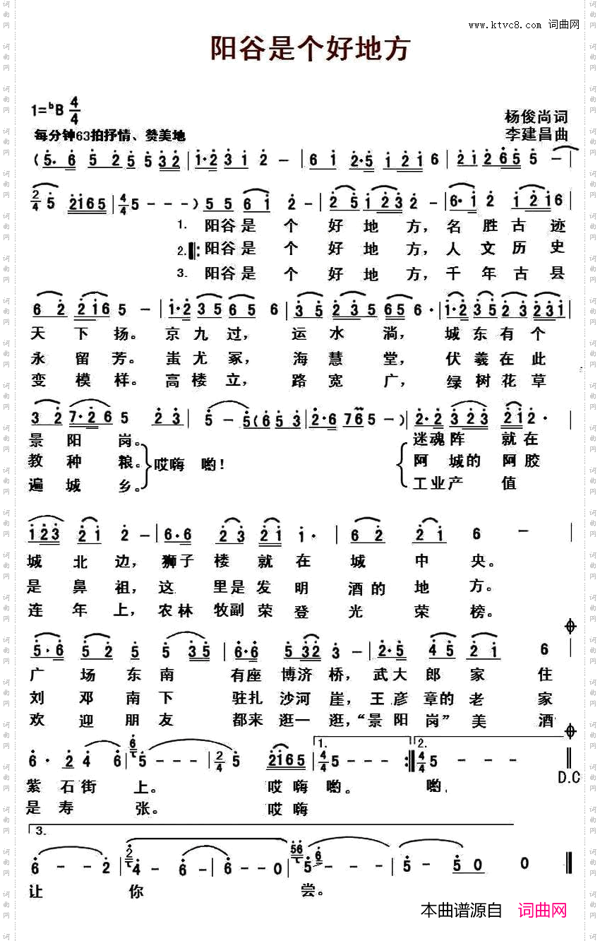 阳谷是个好地方