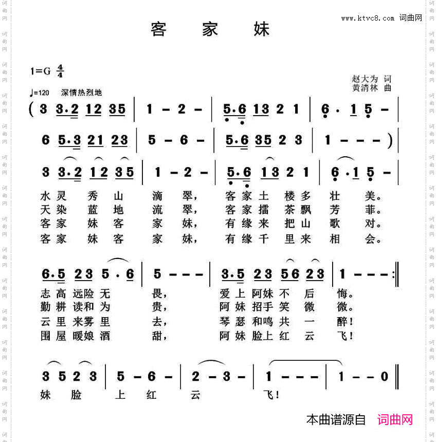 客家妹