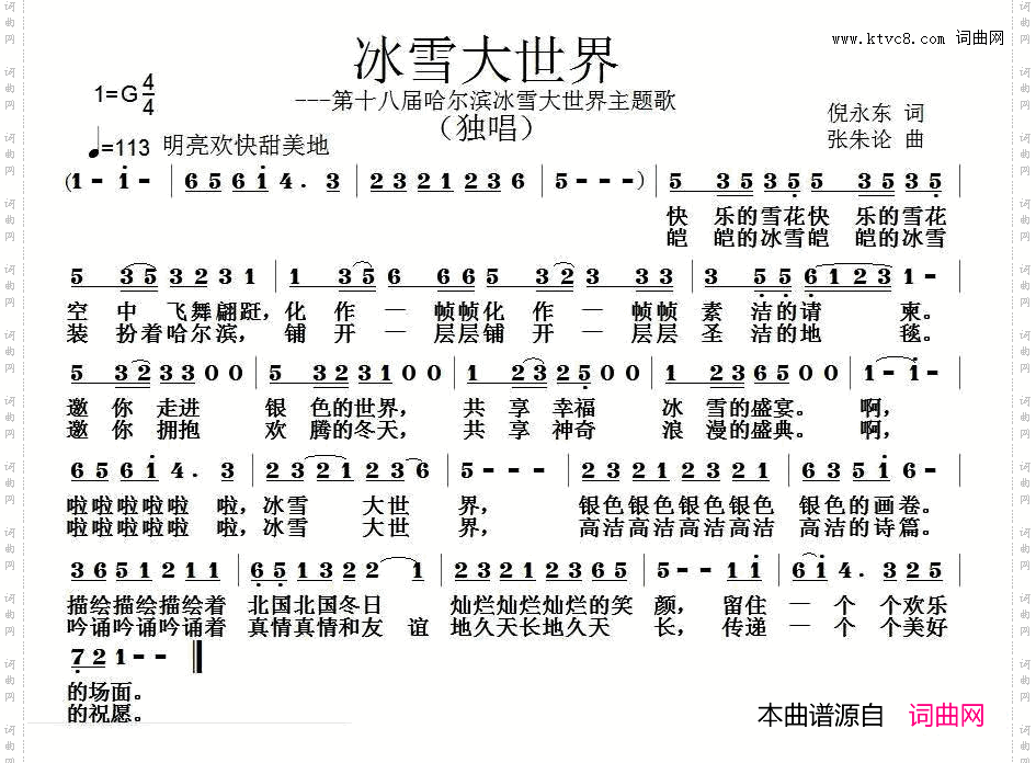 冰雪大世界