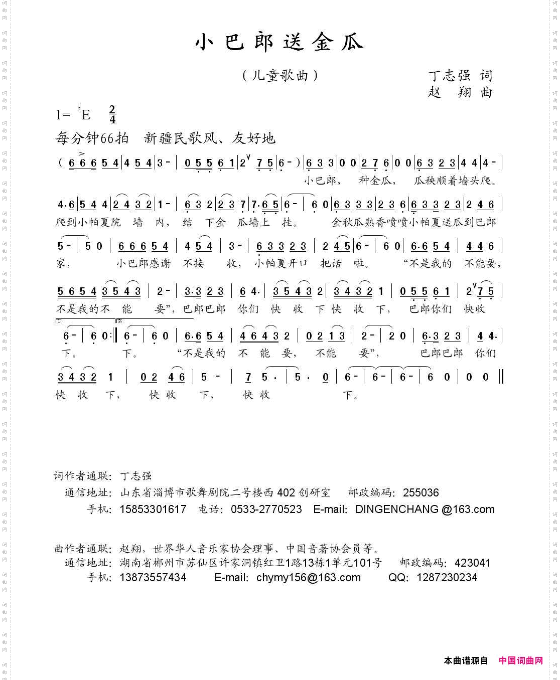 小巴郎送金瓜丁志强词赵翔曲_小巴郎送金瓜丁志强词 赵翔曲