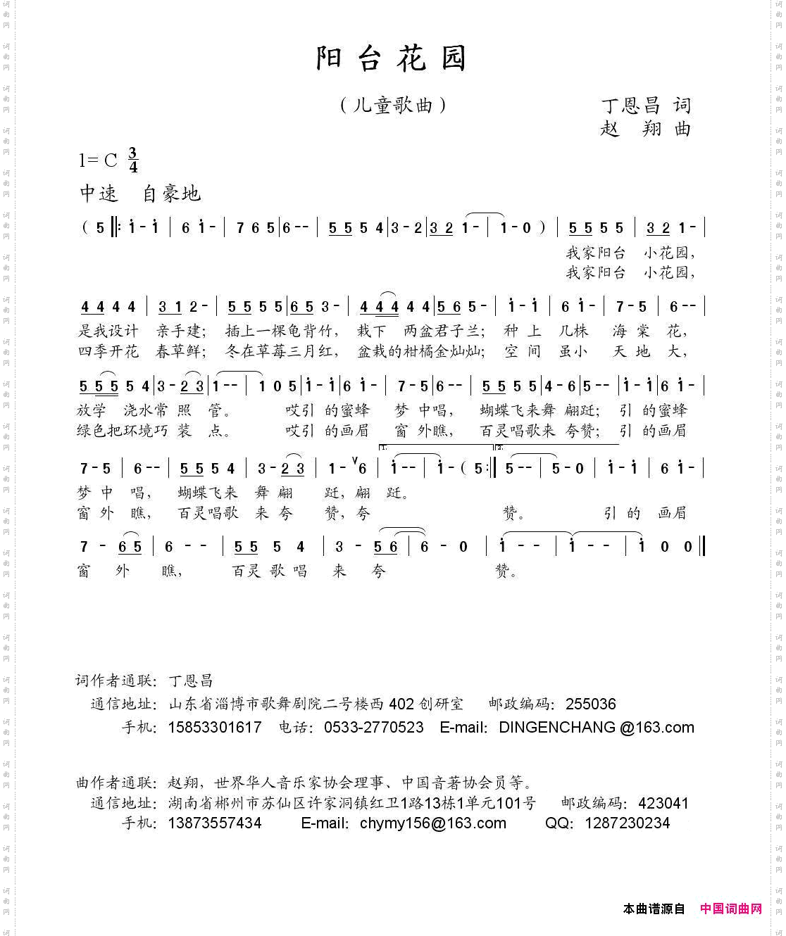 阳台花园丁恩昌词赵翔曲_阳台花园丁恩昌词 赵翔曲