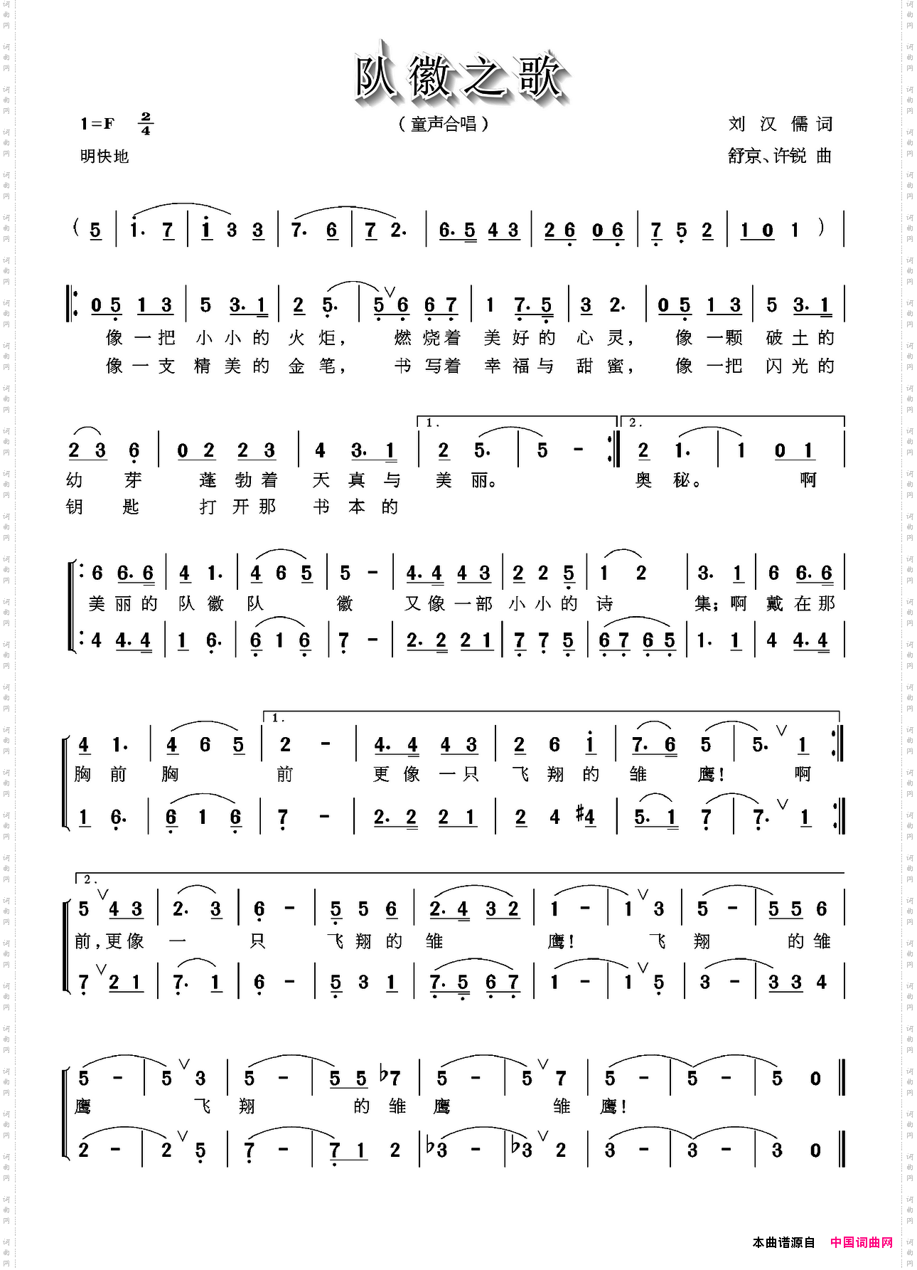 队徽之歌刘汉儒词舒京许锐曲_队徽之歌刘汉儒词 舒京 许锐曲