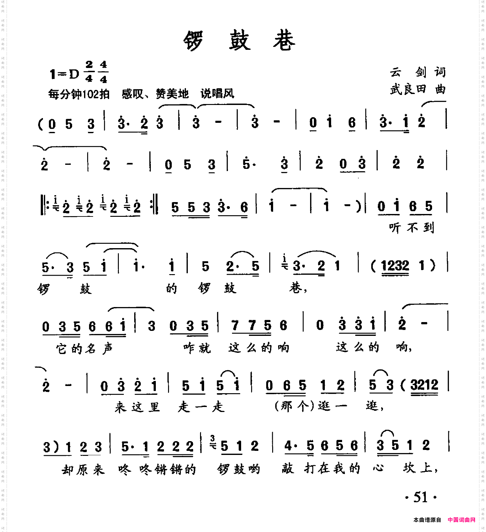 锣鼓巷