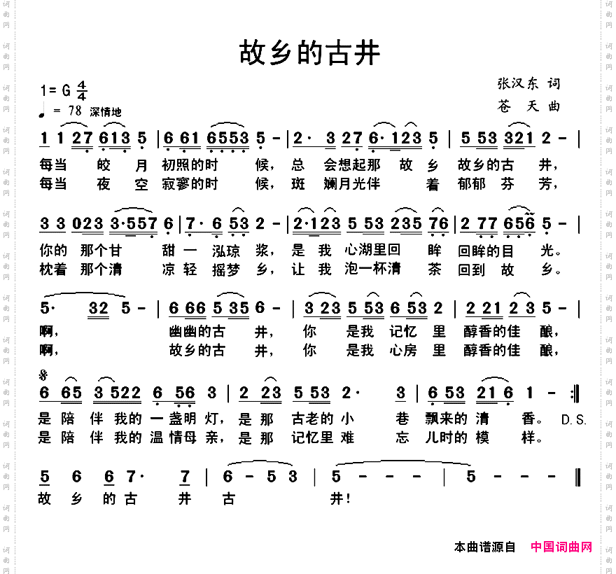 故乡的古井
