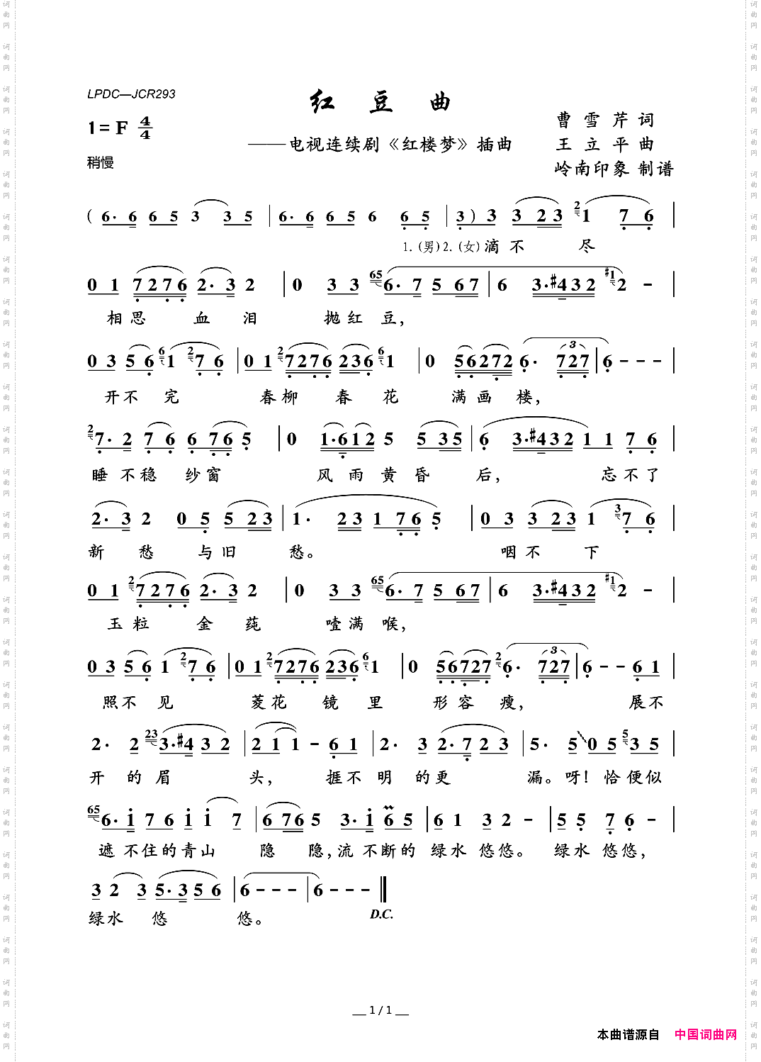 红豆曲_电视连续剧《红楼梦》插曲