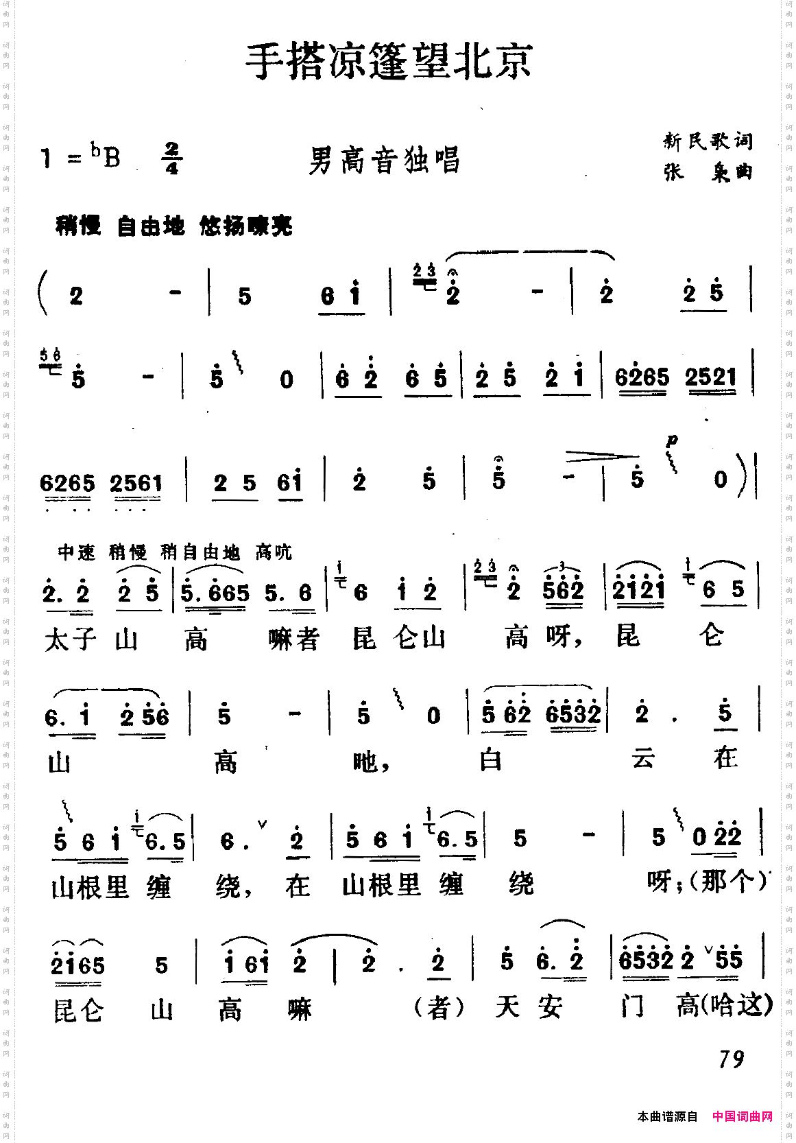 手搭凉篷望北京
