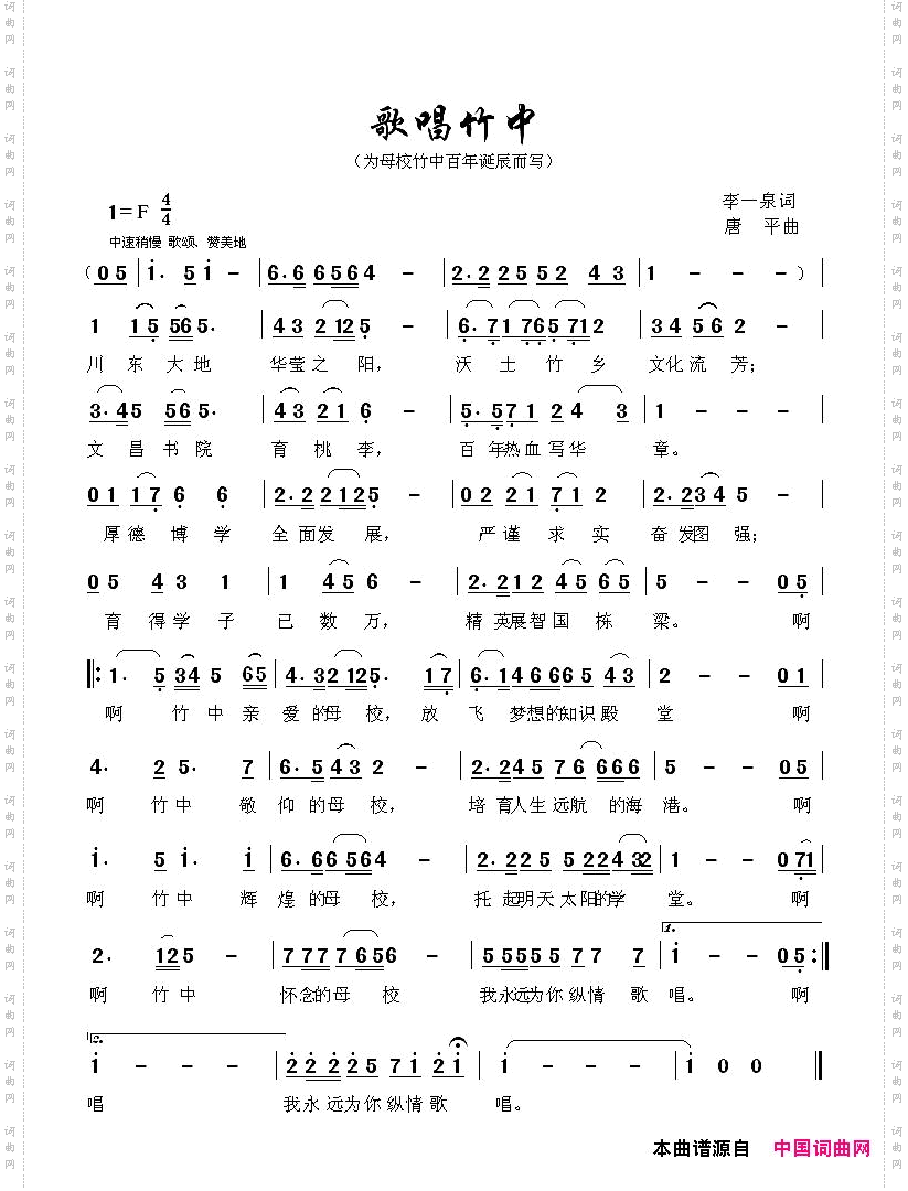 歌唱竹中李一泉词唐平曲_歌唱竹中李一泉词 唐平曲