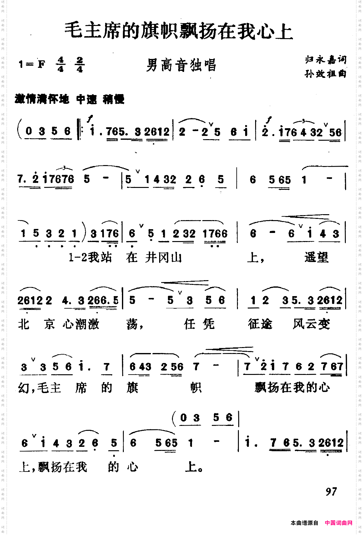 毛主席的旗帜飘扬在我心上
