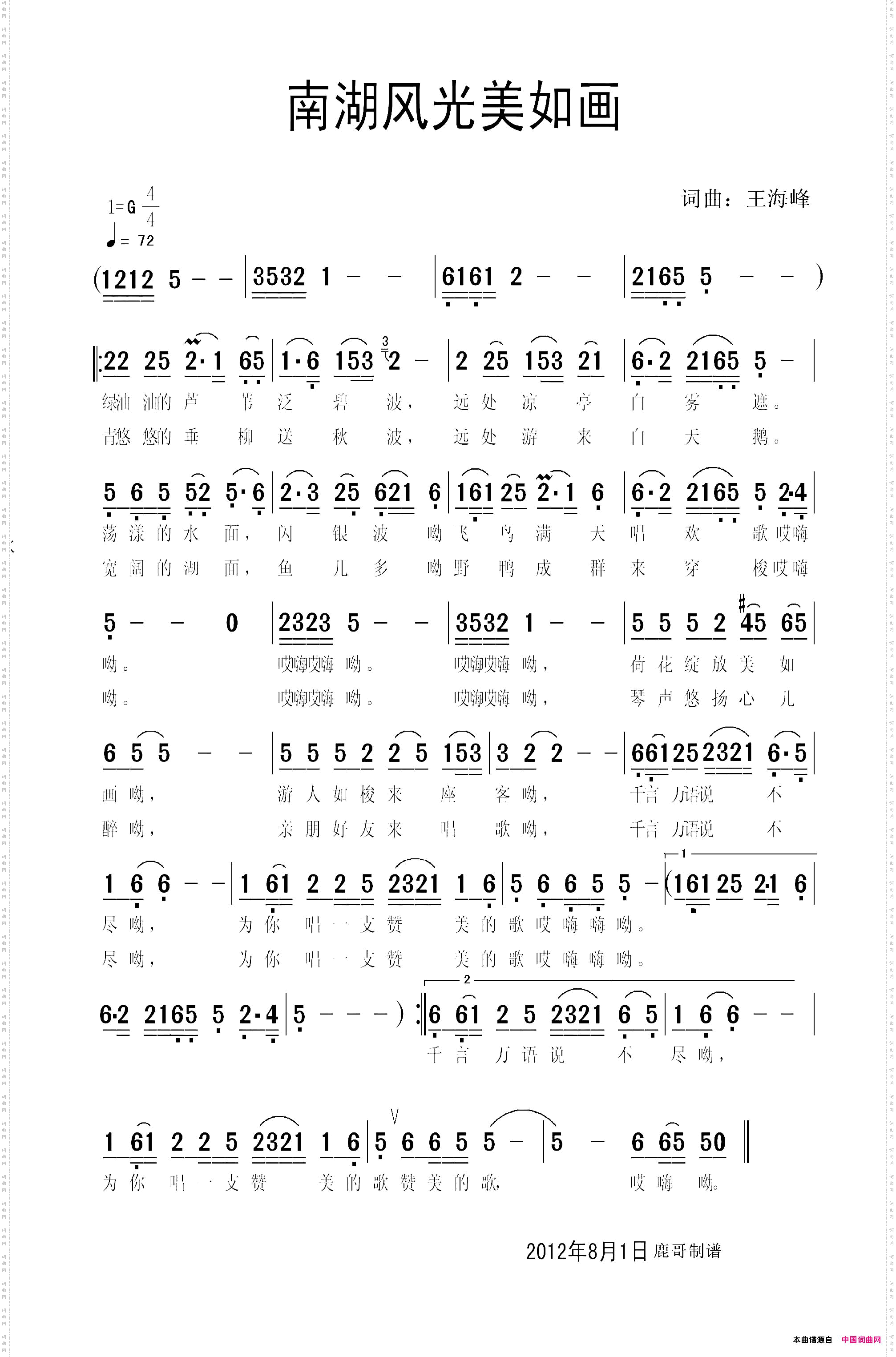 南湖风光美如画