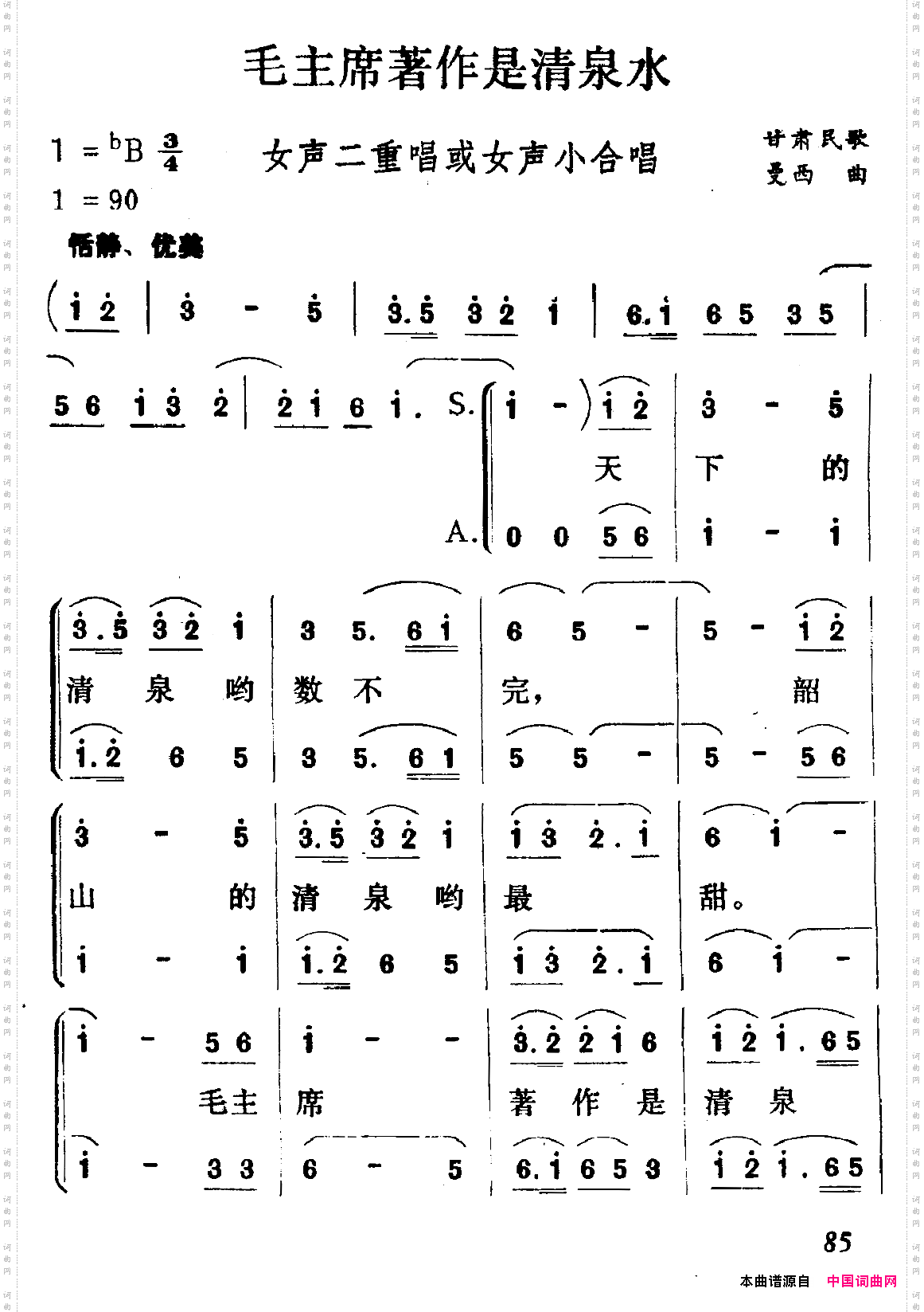 毛主席著作是清泉水