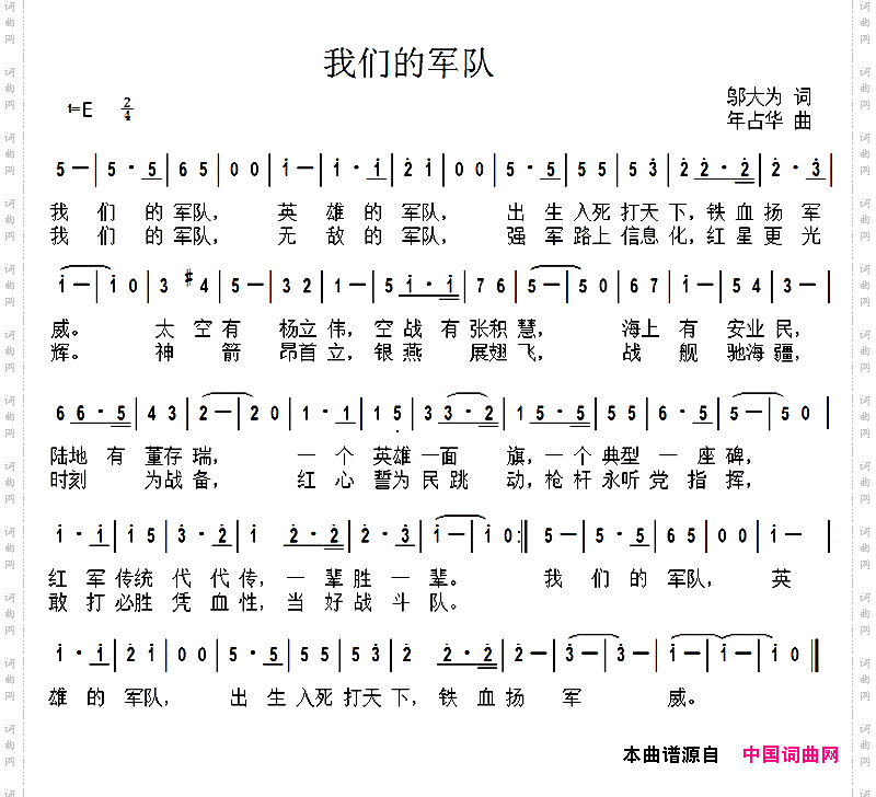我们的军队